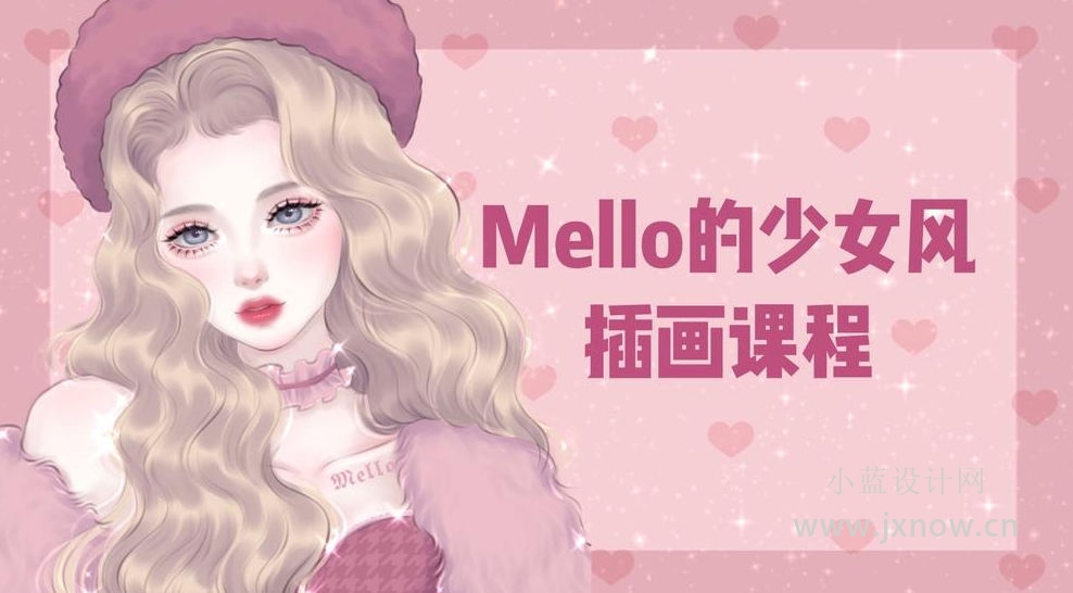 MMMello的少女风插画系统课程【含笔刷素材】百度云网盘下载