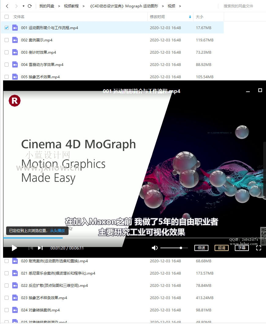 R站译《C4D动态设计宝典》Mograph 运动图形核心技法视频教程百度云网盘下载