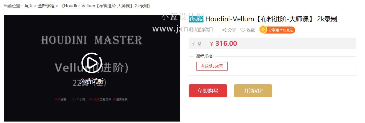 Houdini-Vellum布料进阶-大师课教程【画质超清】百度云网盘下载